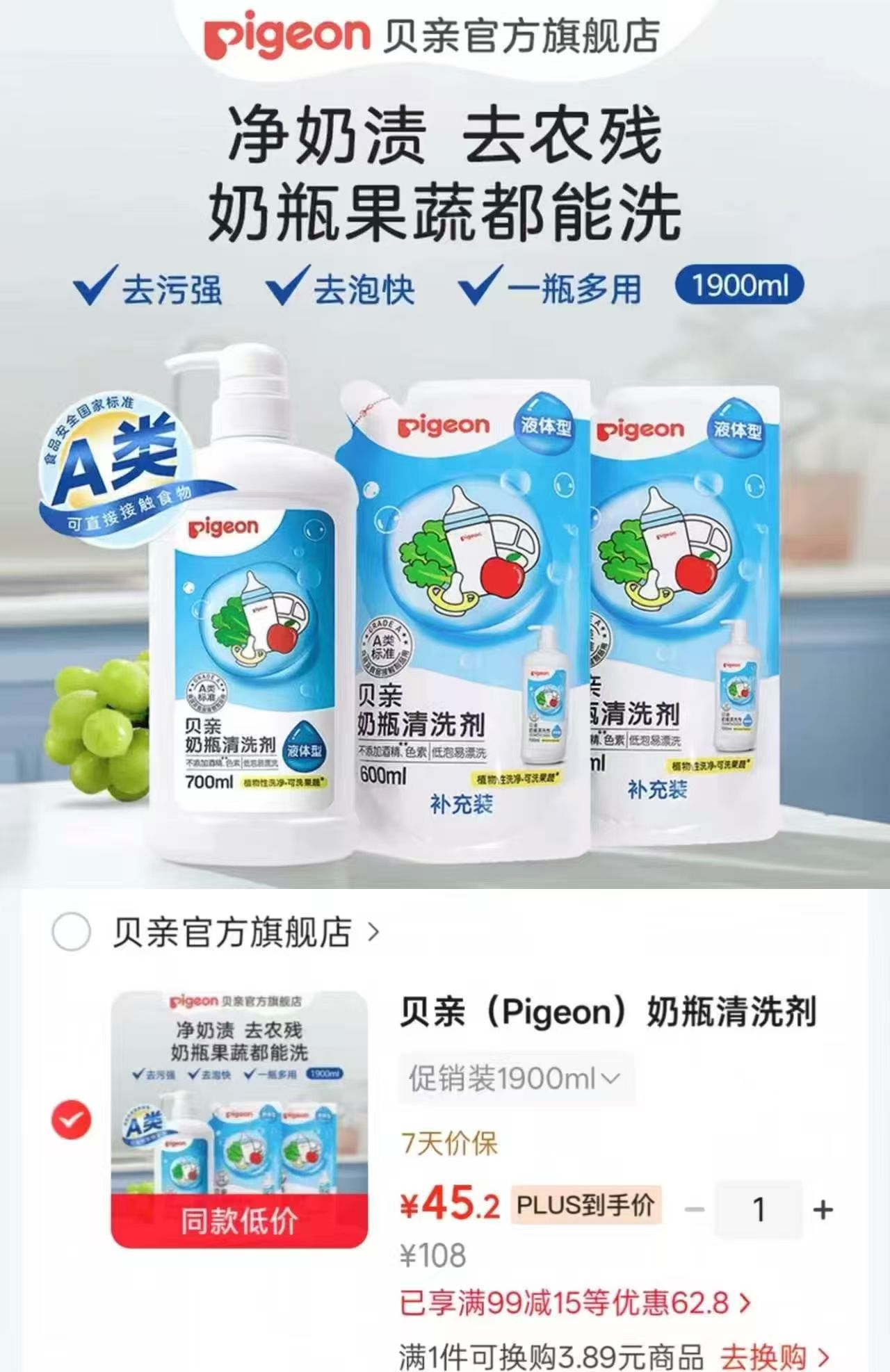 贝亲奶瓶清洗剂400ml/瓶 9.4元 - 86线报 贝亲奶瓶清洗剂400ml/瓶 9.4元 - 86线报