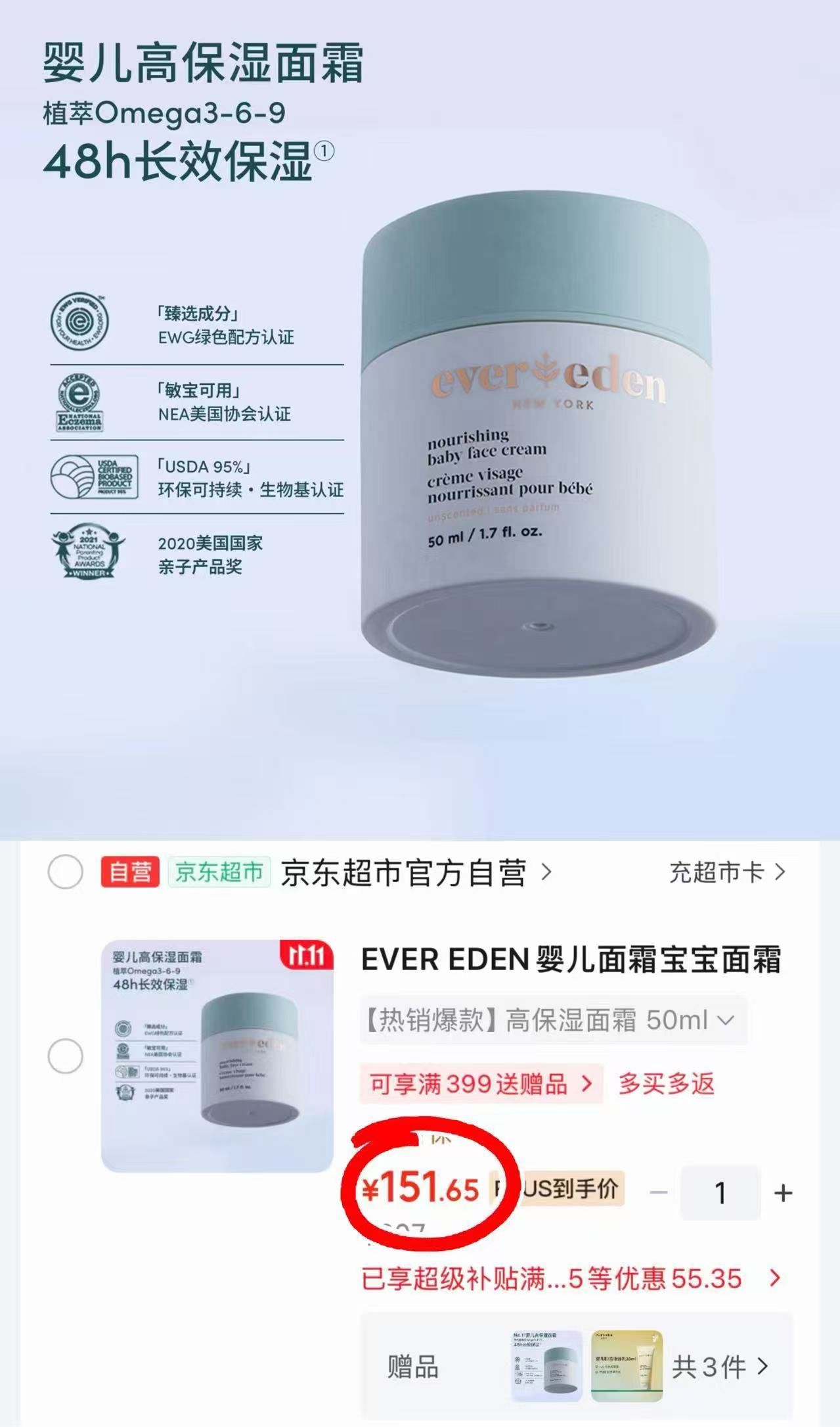 Evereden婴儿面霜50ml装拍1件含赠共160ml 151.6元 - 86线报 Evereden婴儿面霜50ml装拍1件含赠共160ml 151.6元 - 86线报
