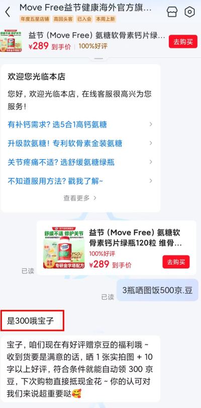 Move Free益节氨糖绿瓶120粒/大瓶拍3件 567元 - 86线报