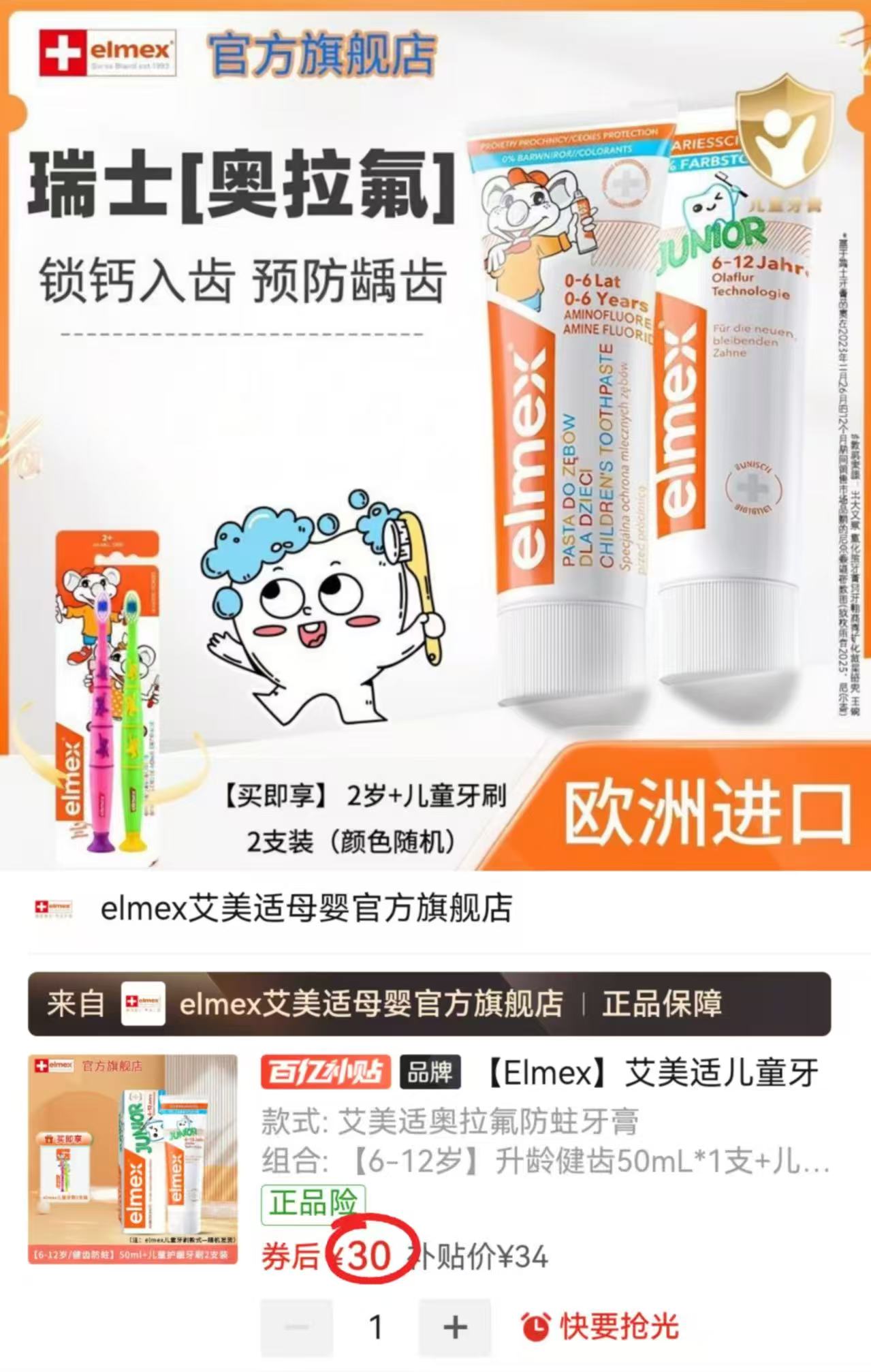 艾美适儿童牙刷+牙膏巨划蒜❗️科学防蛀，整套搭配敲省心，可按年龄段入❗️拍1共3件 30元 - 清风线报