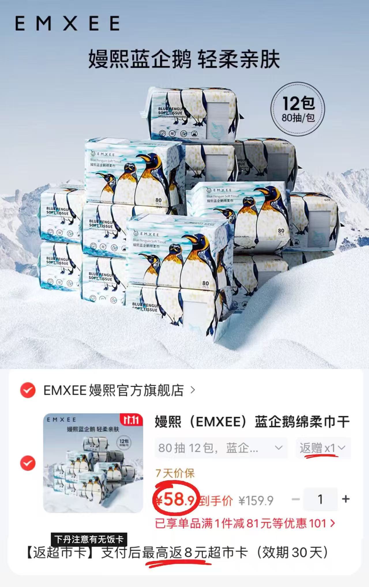 嫚熙蓝企鹅绵柔巾80抽×12包 拍1发12包 58.9元 - 86线报