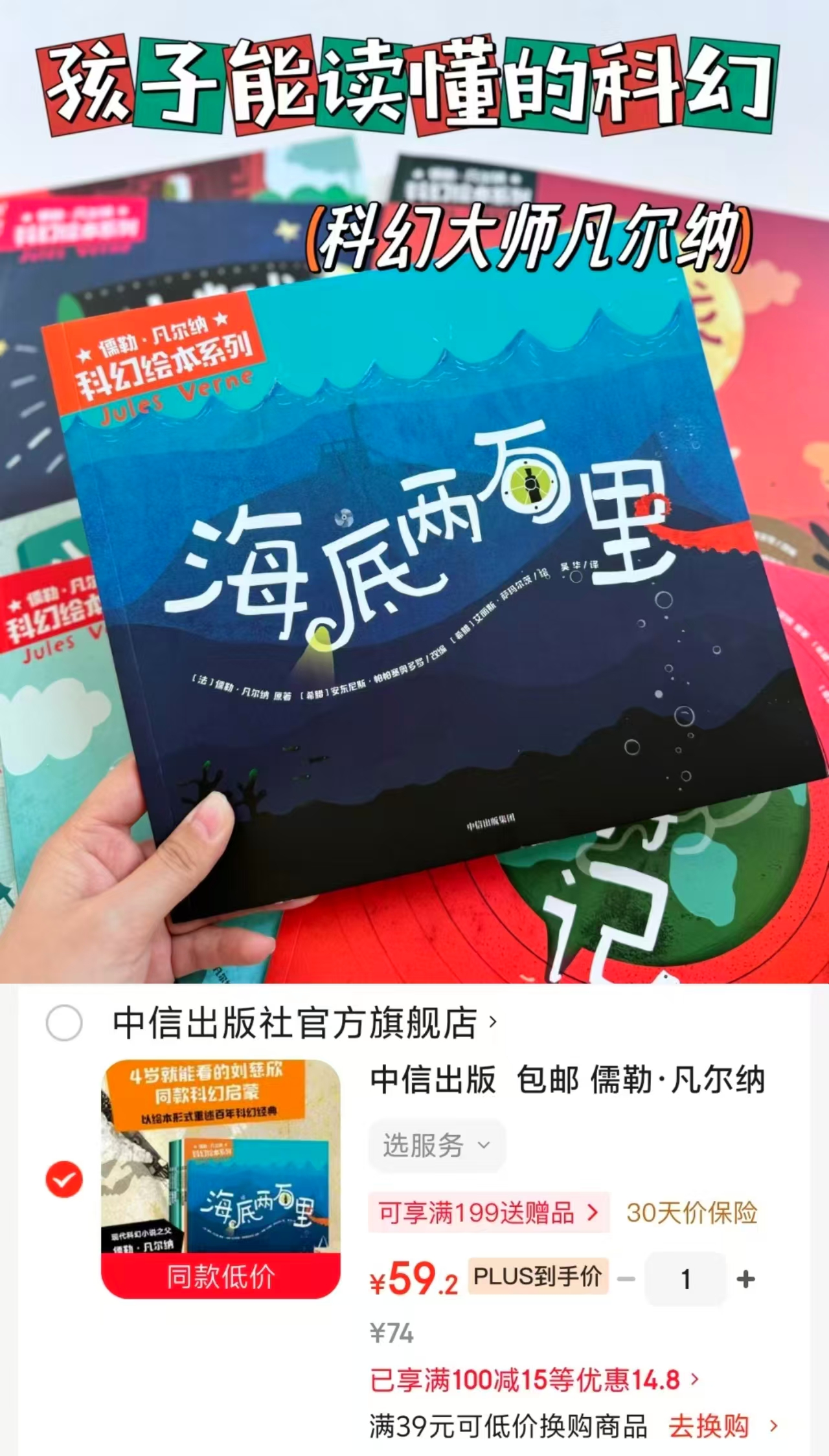 儒勒·凡尔纳科幻绘本套装7册 59元 - 86线报