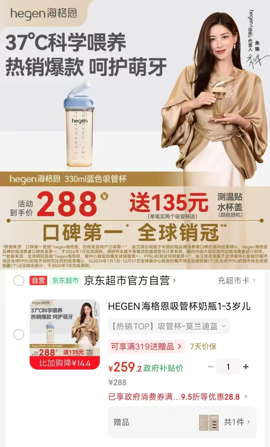 Hegen海格恩吸管杯奶瓶330ml 1-3岁 259.2元 - 86线报