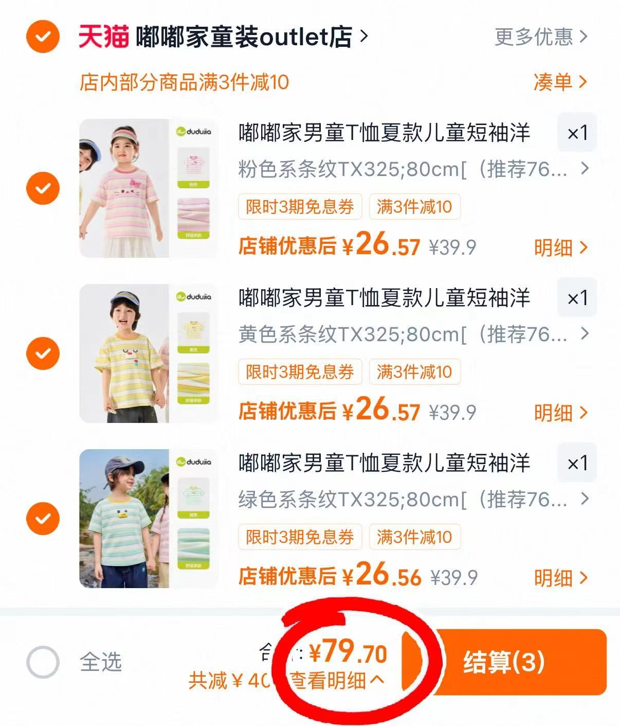 嘟嘟家儿童夏季T恤短袖任选3件 79.7元 - 86线报