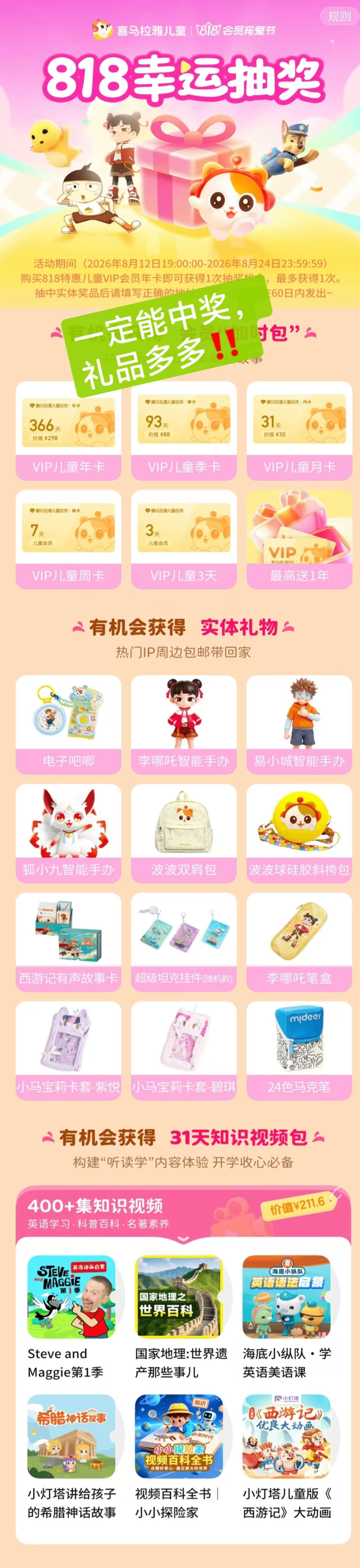 喜马拉雅儿童会员总14个月 172元 - 86线报