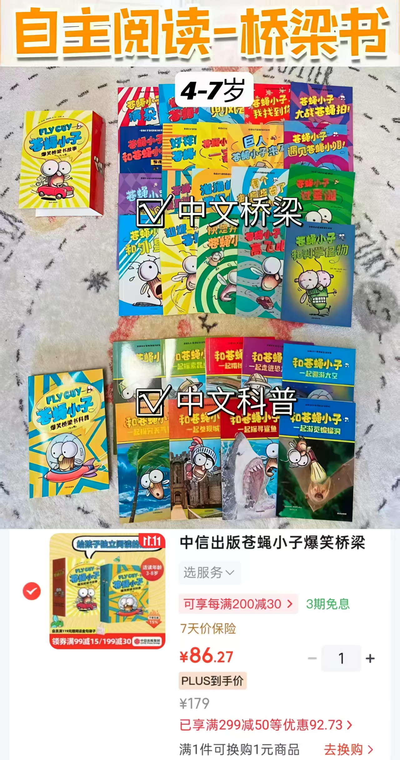 中信出版社官方旗舰店中信出版苍蝇小子爆笑桥梁书套装29册 86.2元 - 线报酷