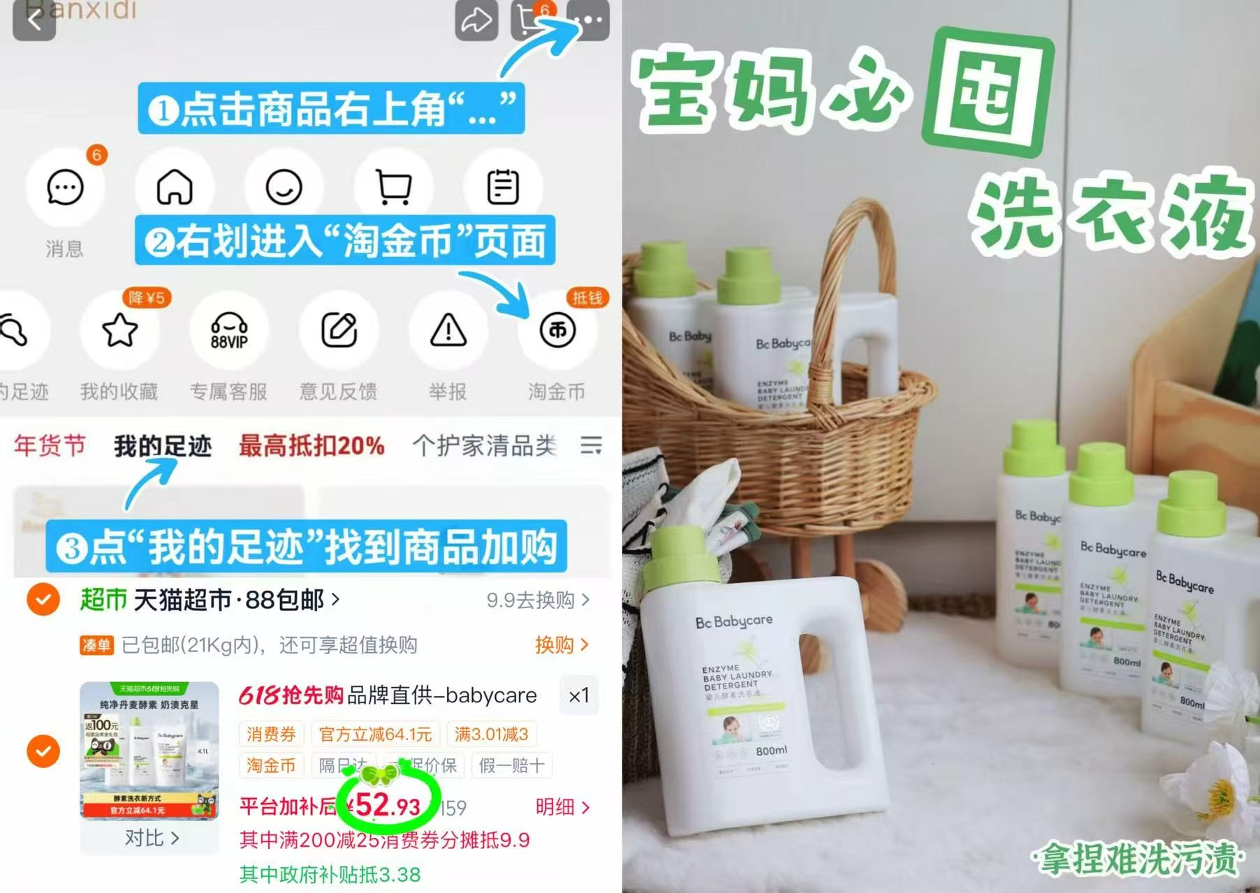 BBC宝宝酵素洗衣液4.1L 52.9元 - 86线报