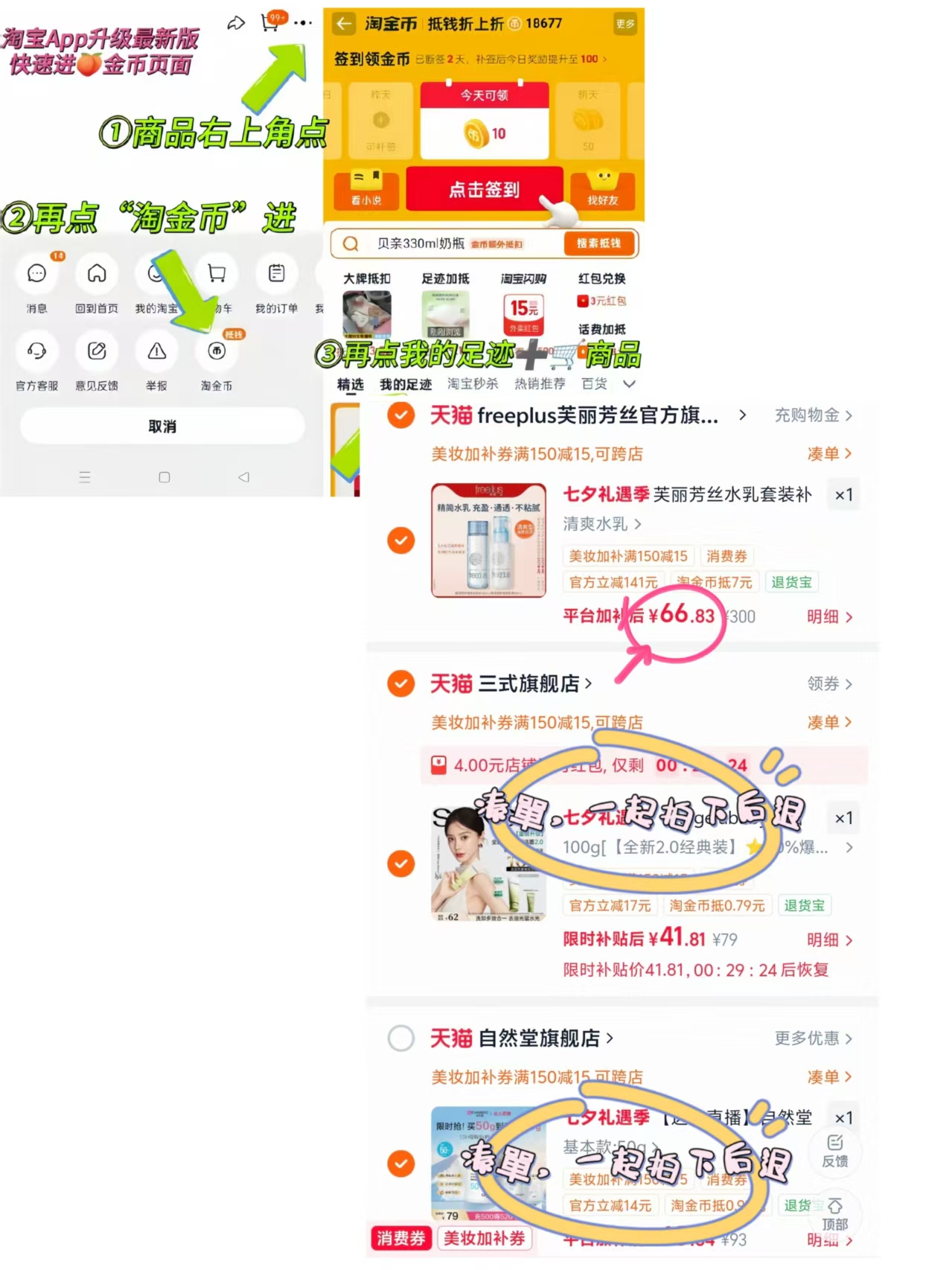 freeplus芙丽芳丝清爽/柔润水乳套装 66.8元 - 86线报