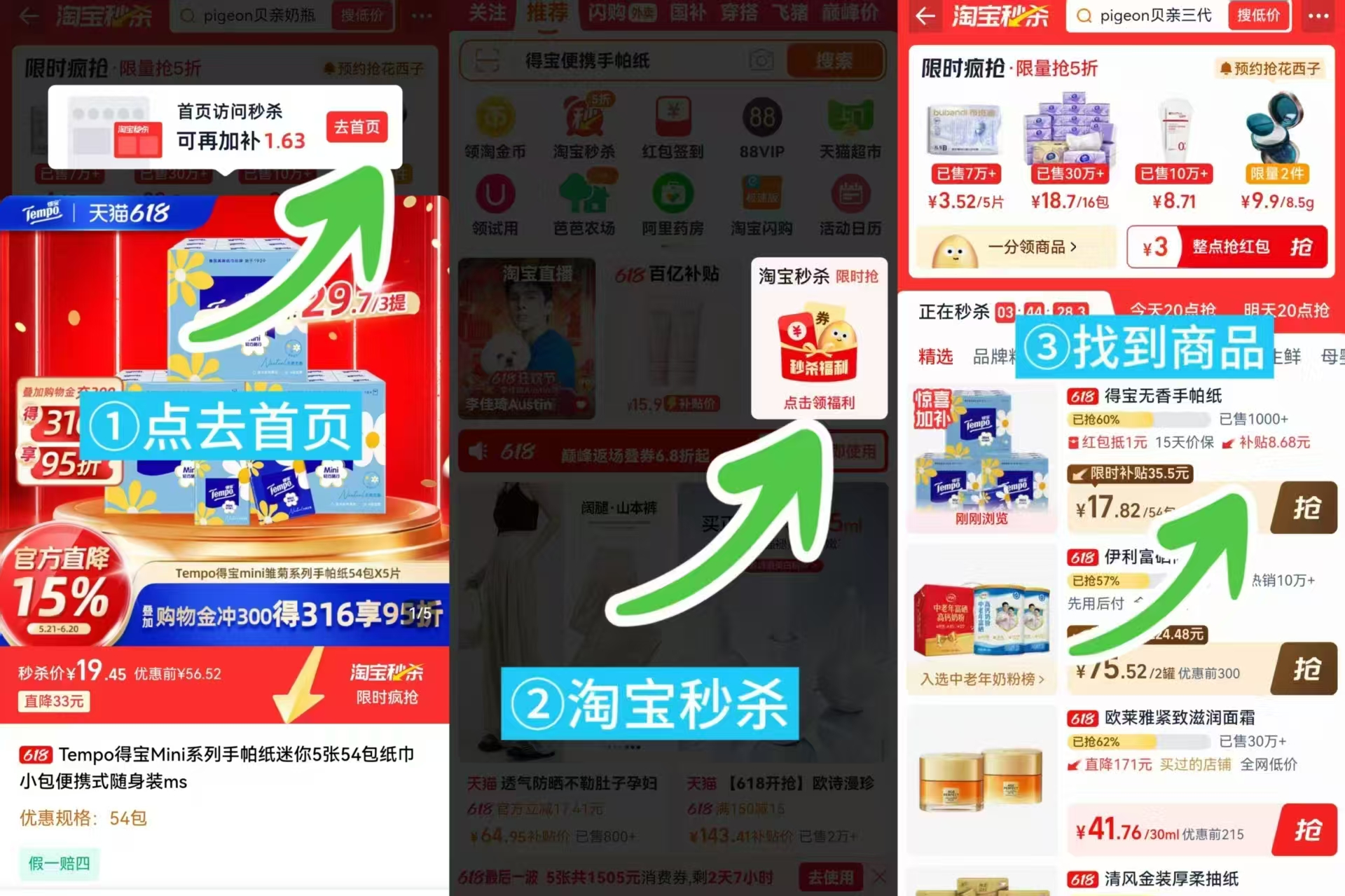 得宝Mini系列纸手帕54包 17.8元 - 86线报