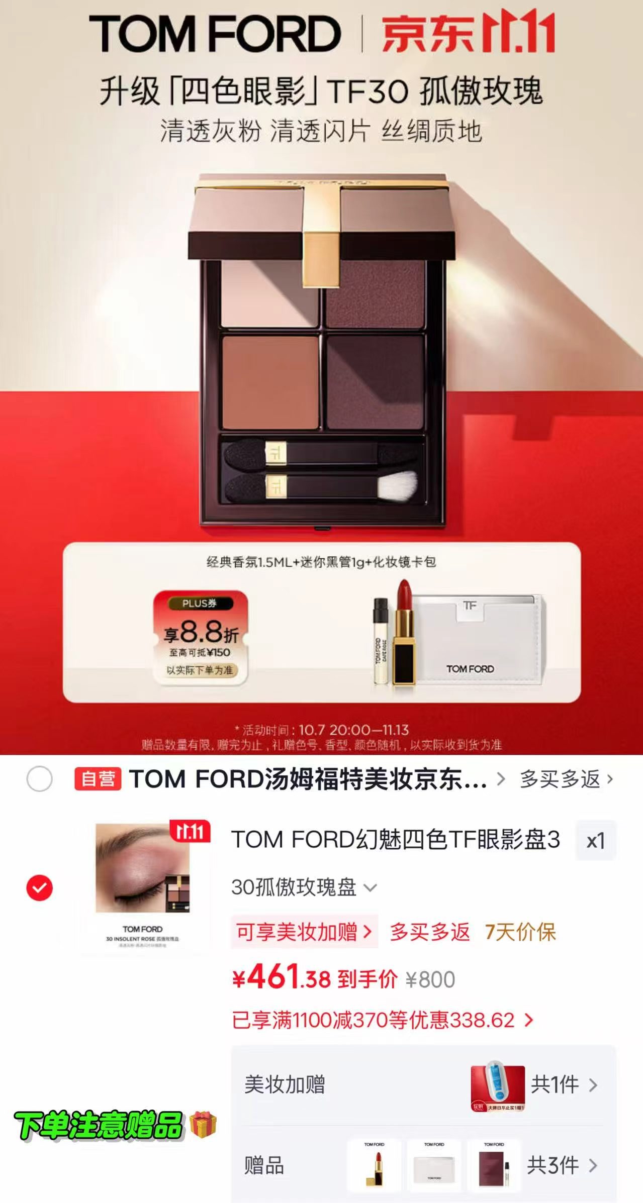 TOM FORD四色眼影盘31沙漠之下 461.3元 - 86线报 TOM FORD四色眼影盘31沙漠之下 461.3元 - 86线报