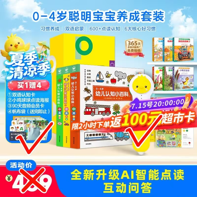 小鸡球球0-4聪明宝宝套装点读笔+认知小百科3册+我有好习惯6册 赠认知卡+点读海报+帆布袋 - 86线报 小鸡球球0-4聪明宝宝套装点读笔+认知小百科3册+我有好习惯6册 赠认知卡+点读海报+帆布袋 - 86线报