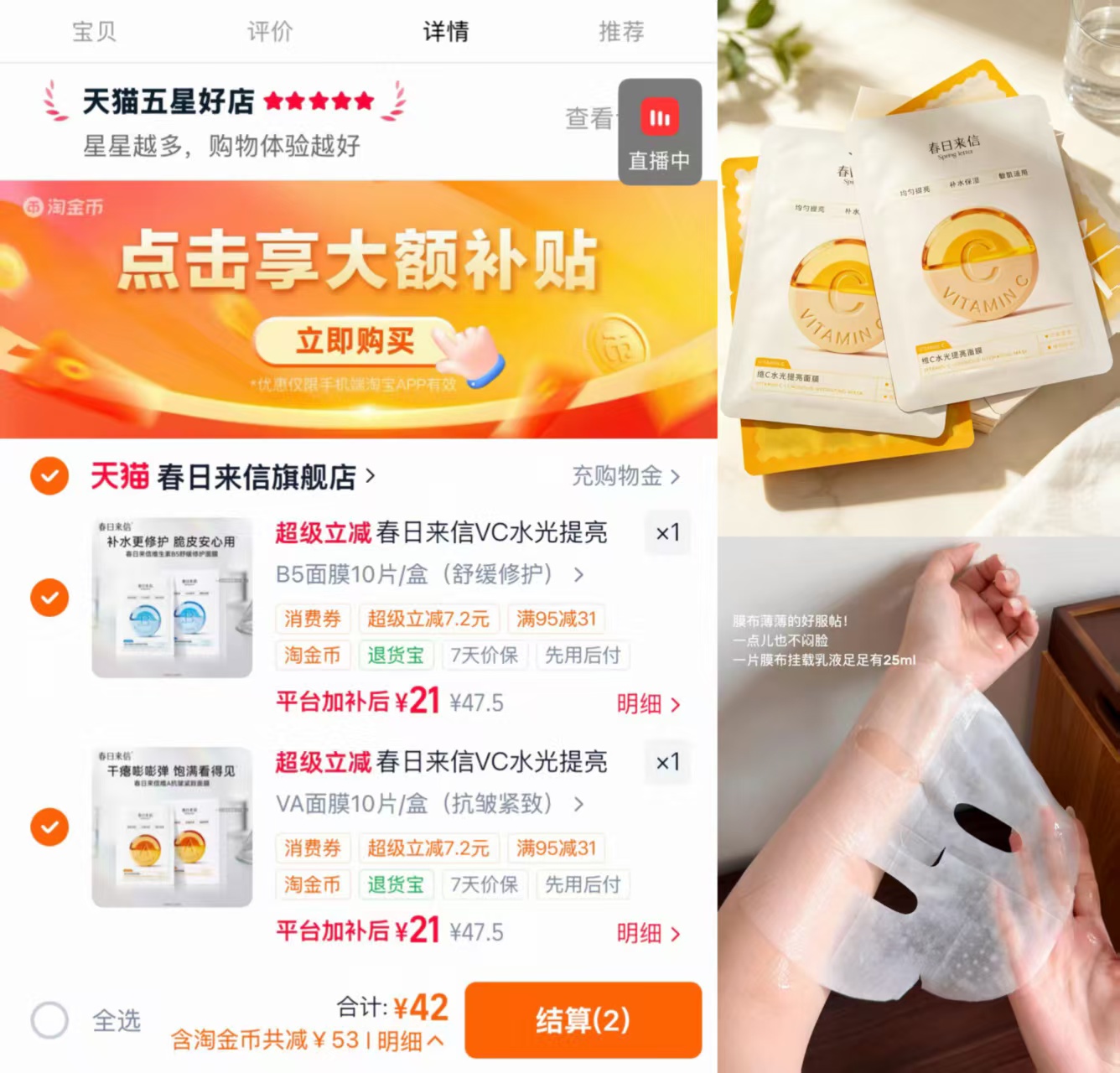 春日来信VC面膜2件20片 42元 - 86线报