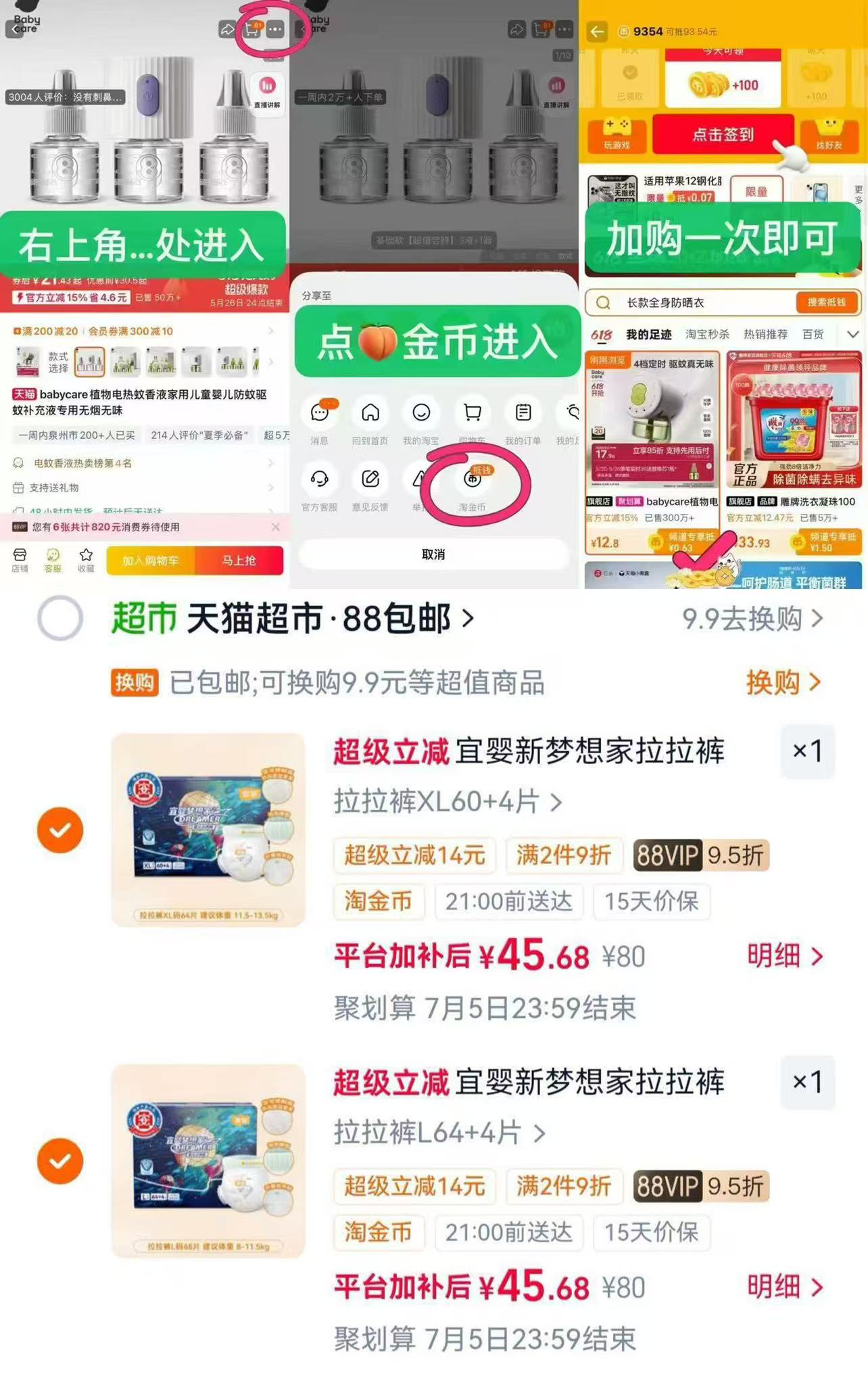 宜婴新梦想家尿不湿拍2发4包 91元 - 86线报