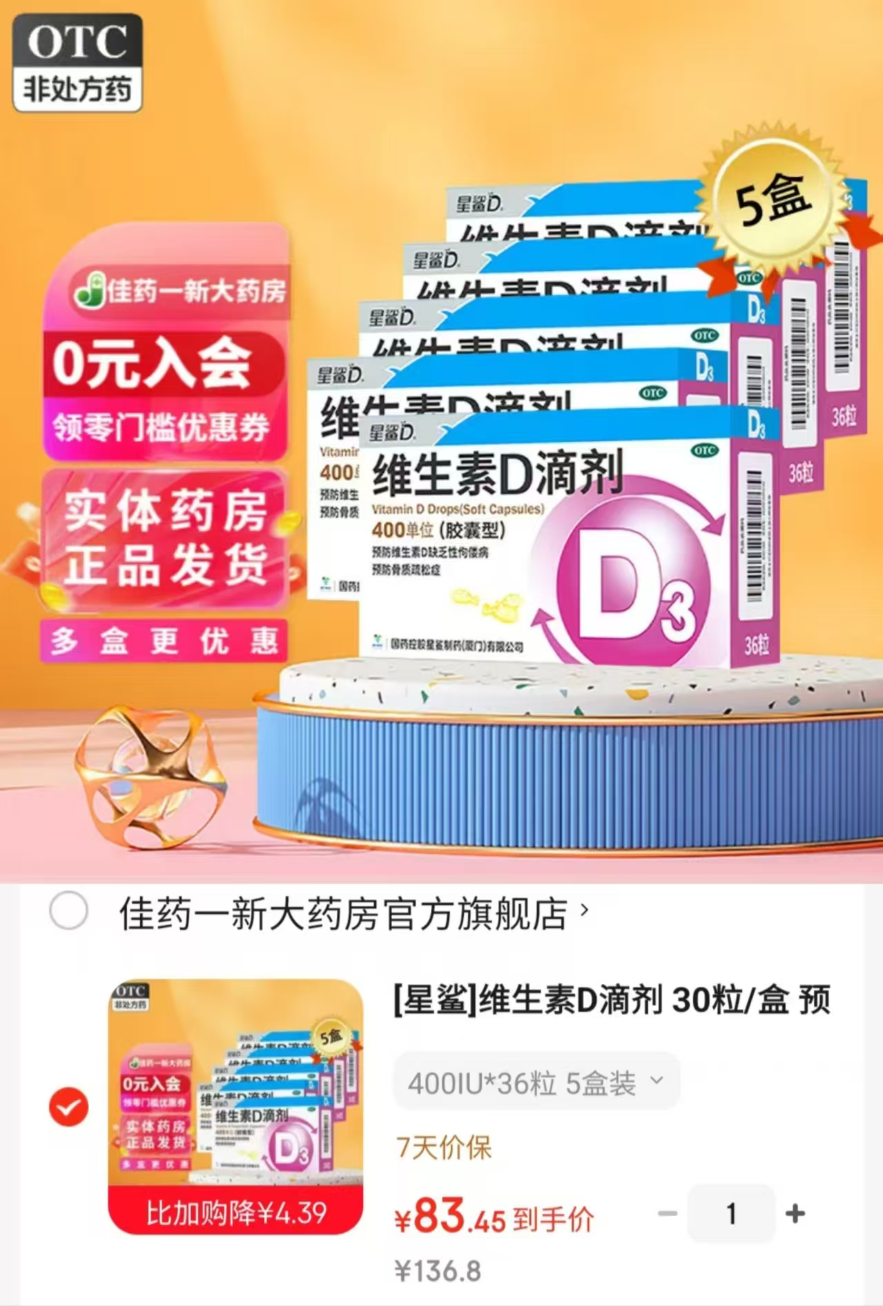 0.46/粒‼️星鲨维生素d3滴剂 拍1发5盒共180粒💰83.4好忦 - 86线报 0.46/粒‼️星鲨维生素d3滴剂 拍1发5盒共180粒💰83.4好忦 - 86线报