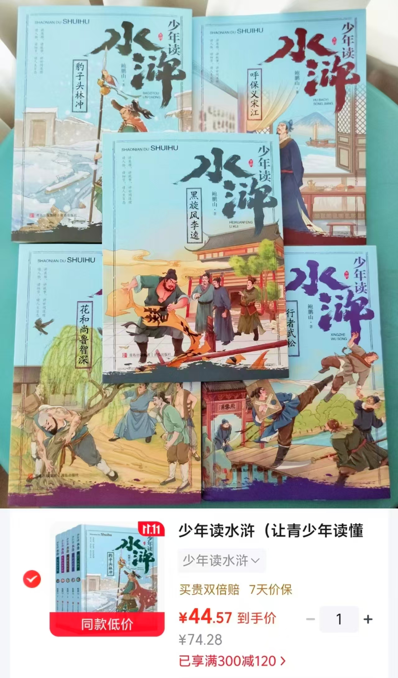 京东青岛出版社少年读水浒全5册赠考点手册 44.5元 - 86线报 京东青岛出版社少年读水浒全5册赠考点手册 44.5元 - 86线报