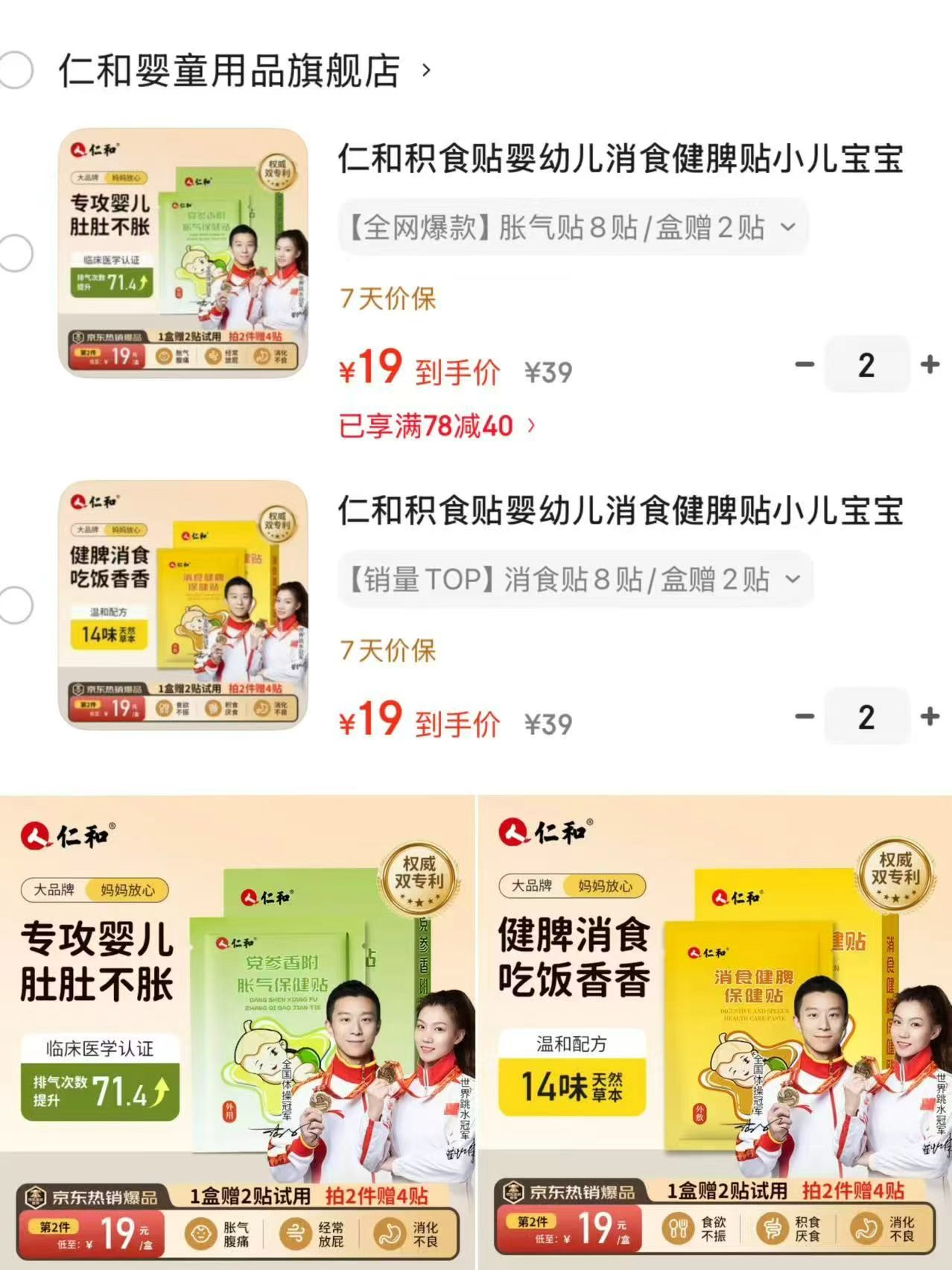 仁和宝宝胀气消食贴拍2件共20贴 38元 - 86线报 仁和宝宝胀气消食贴拍2件共20贴 38元 - 86线报