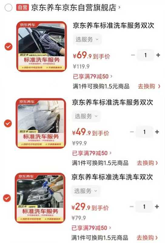 京东洗车2次套餐5座轿车 29.9元,京东洗车2次套餐5座SUV 49.9元 - 86线报 京东洗车2次套餐5座轿车 29.9元,京东洗车2次套餐5座SUV 49.9元 - 86线报