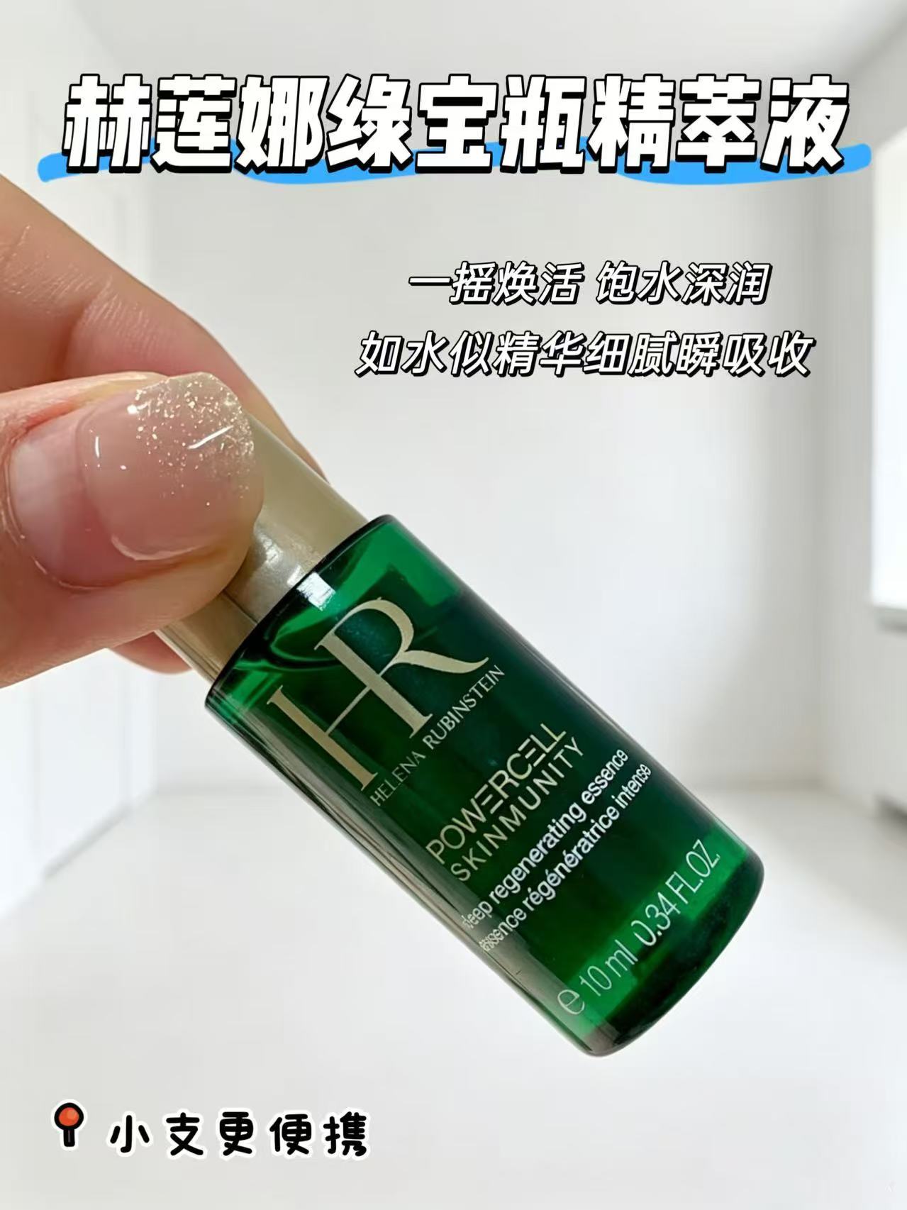 赫莲娜绿宝瓶精萃液10ml尝鲜装 22.1元 - 86线报