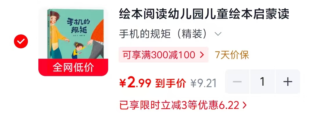 手机的规矩 2.9元 - 86线报 手机的规矩 2.9元 - 86线报