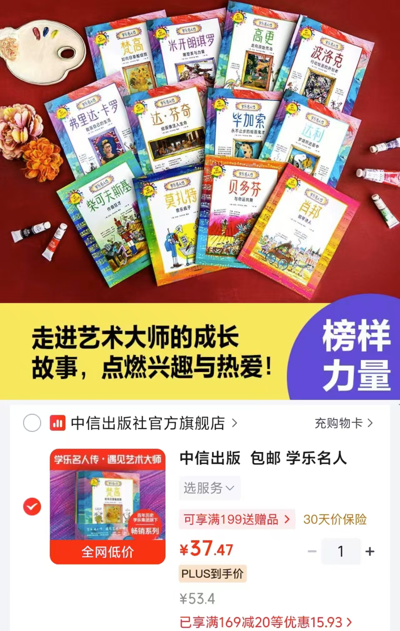 学乐名人传:遇见艺术大师全12册 37.4元 - 86线报