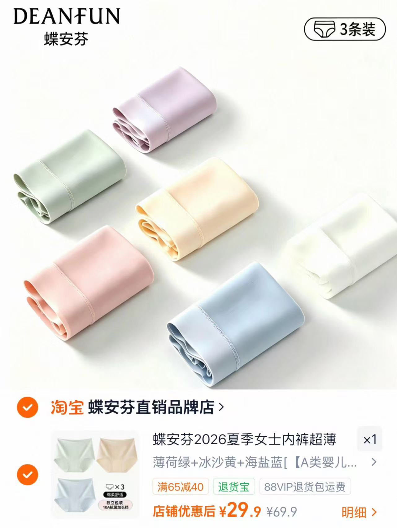 蝶安芬纯棉高腰女士nei裤多颜色3条装 29.9元 - 线报酷