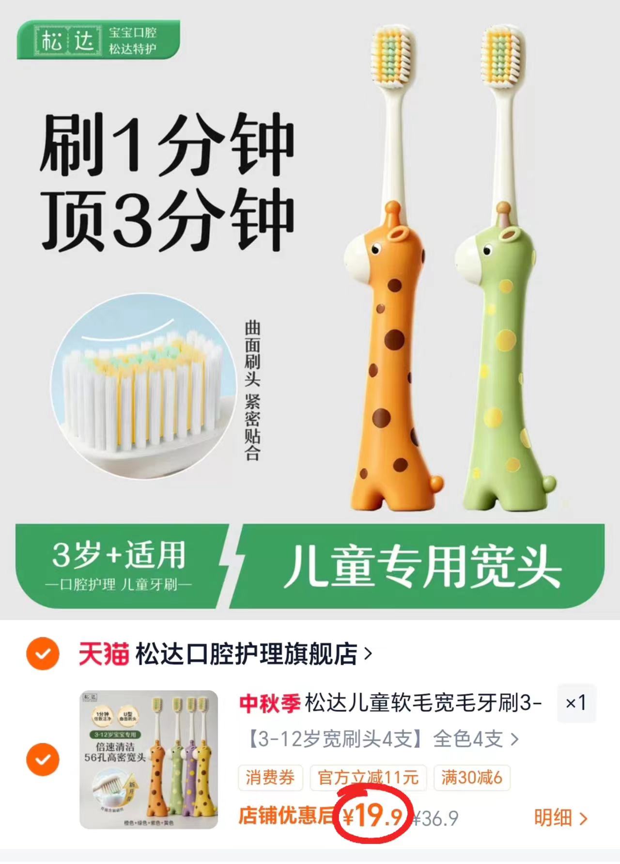松达儿童萌鹿软毛牙刷拍4支 36.9元 - 86线报 松达儿童萌鹿软毛牙刷拍4支 36.9元 - 86线报