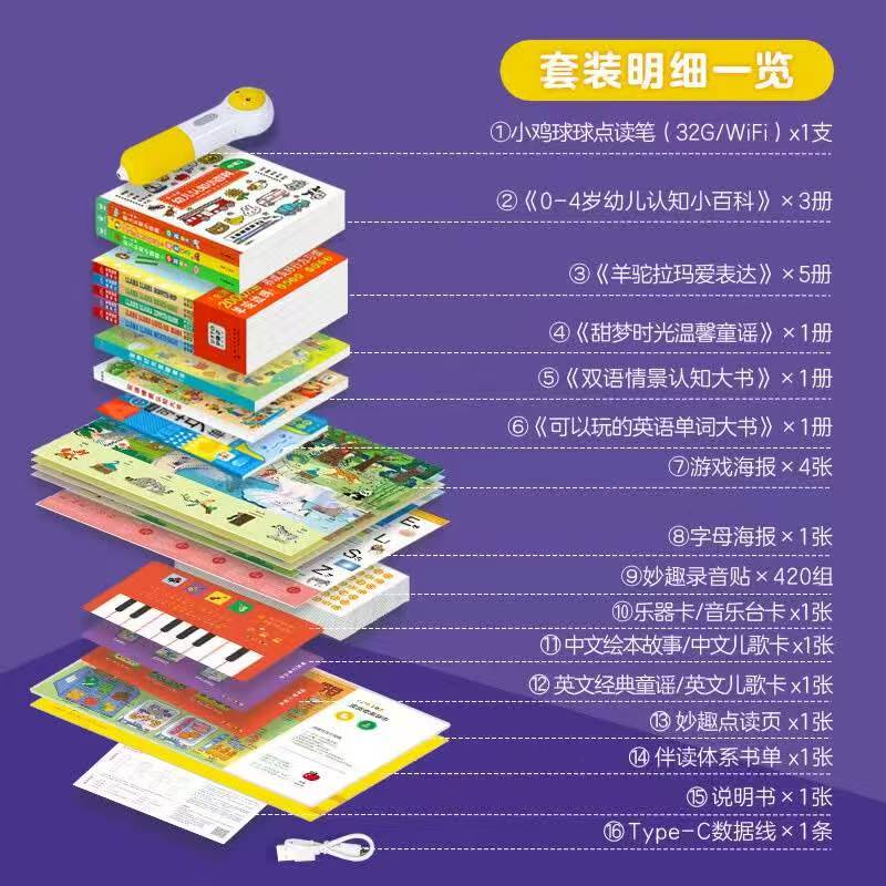 小鸡球球ai双语启蒙礼盒笔+认知百科+羊驼拉玛+童谣+英语单词书 324元 - 86线报