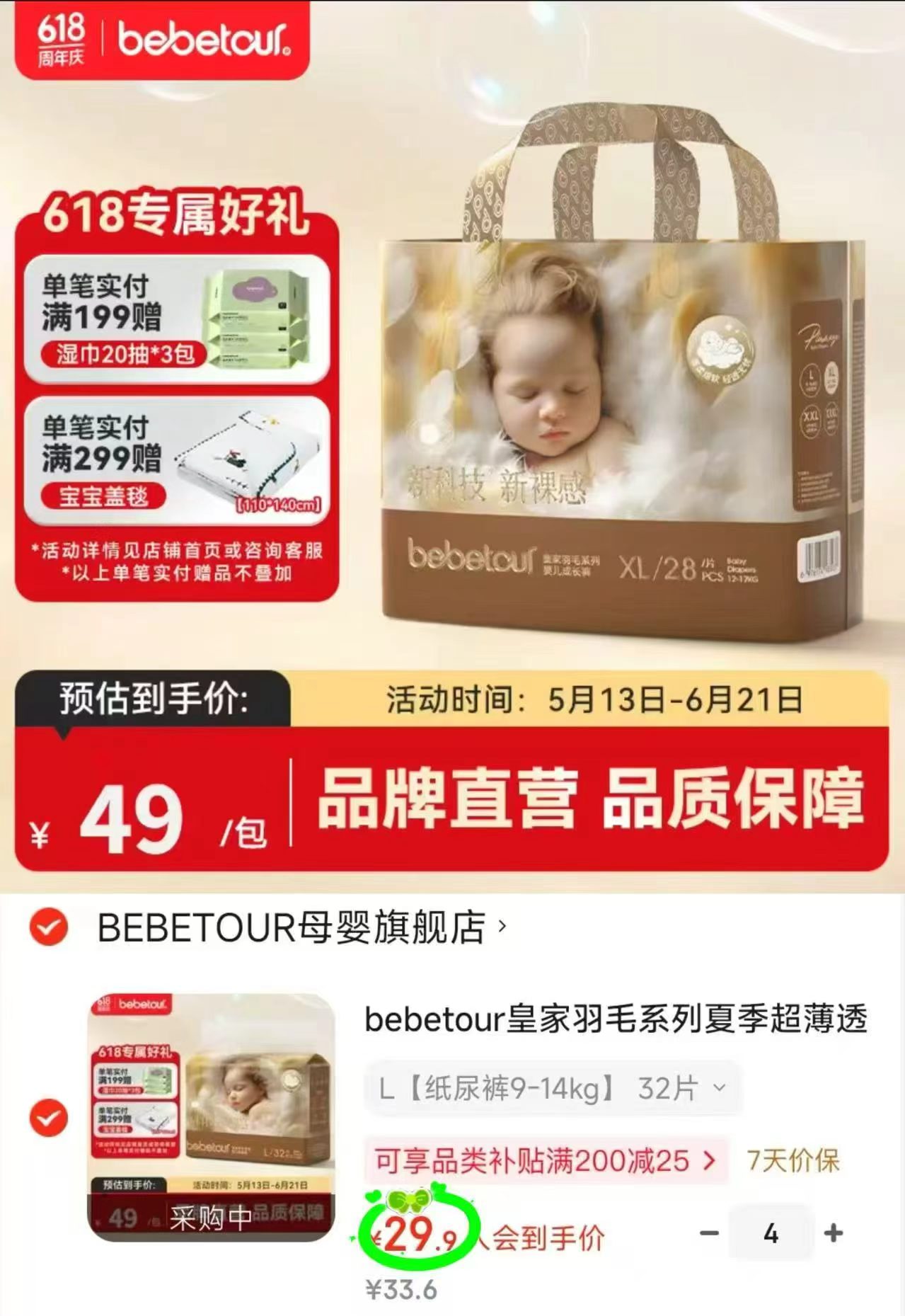 bebetour皇家羽毛系列需拍4件 119.6元 - 86线报 bebetour皇家羽毛系列需拍4件 119.6元 - 86线报