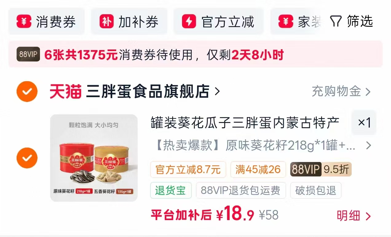 三胖蛋原香葵花籽组合108g+218g 18.9元 - 线报酷