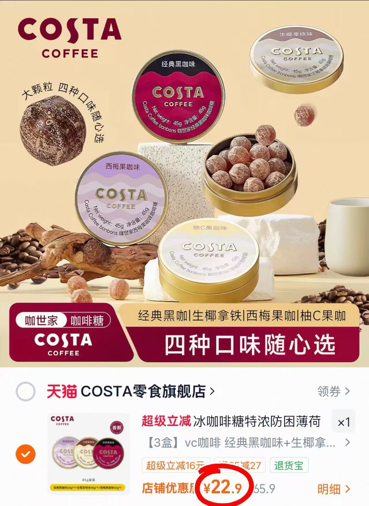 COSTA咖世家冰咖啡糖拍3盒装 22.9元 - 86线报