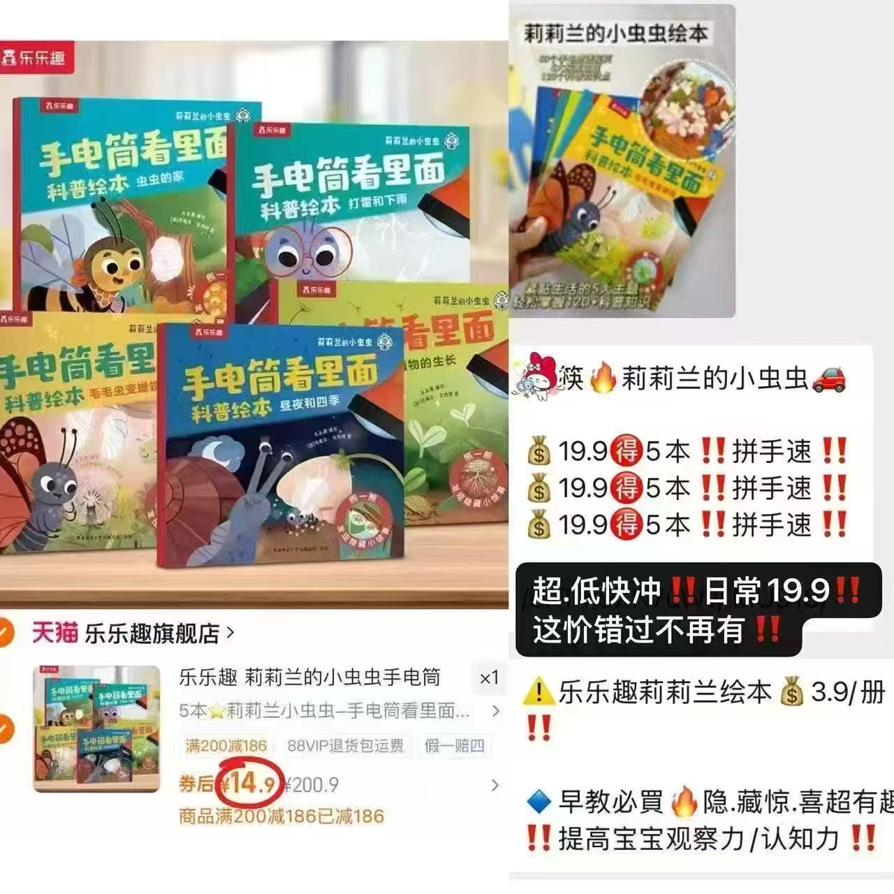 乐乐趣莉莉兰的小虫虫绘本5本 14.9元 - 86线报