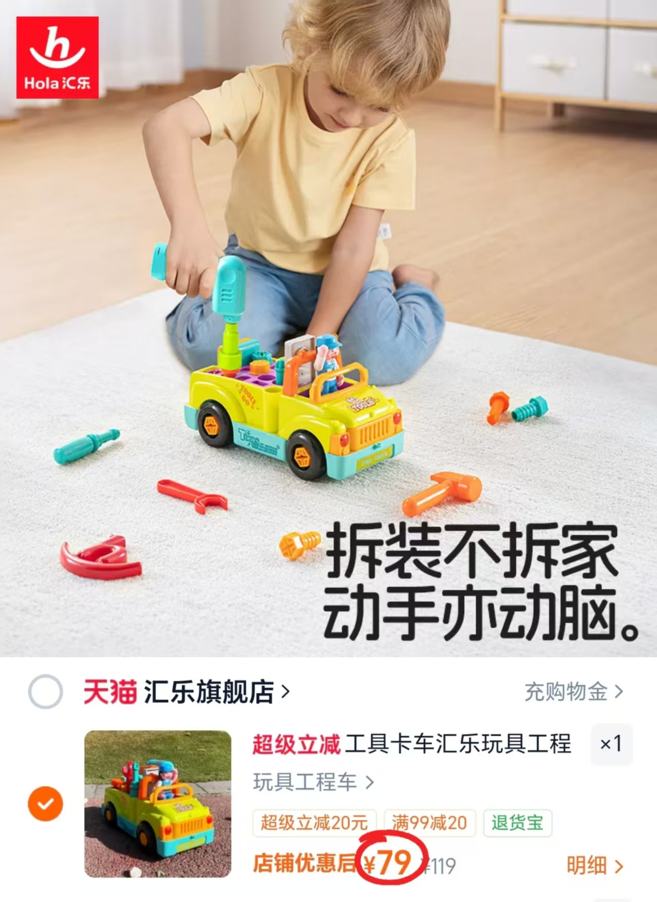 汇乐儿童玩具工程车 79元 - 86线报
