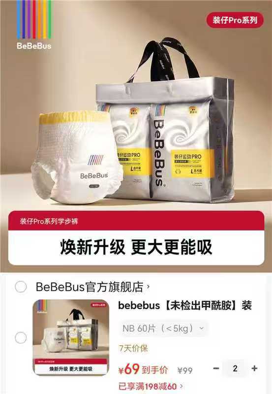 bebebus装仔Pro 拍2件 138元 - 86线报