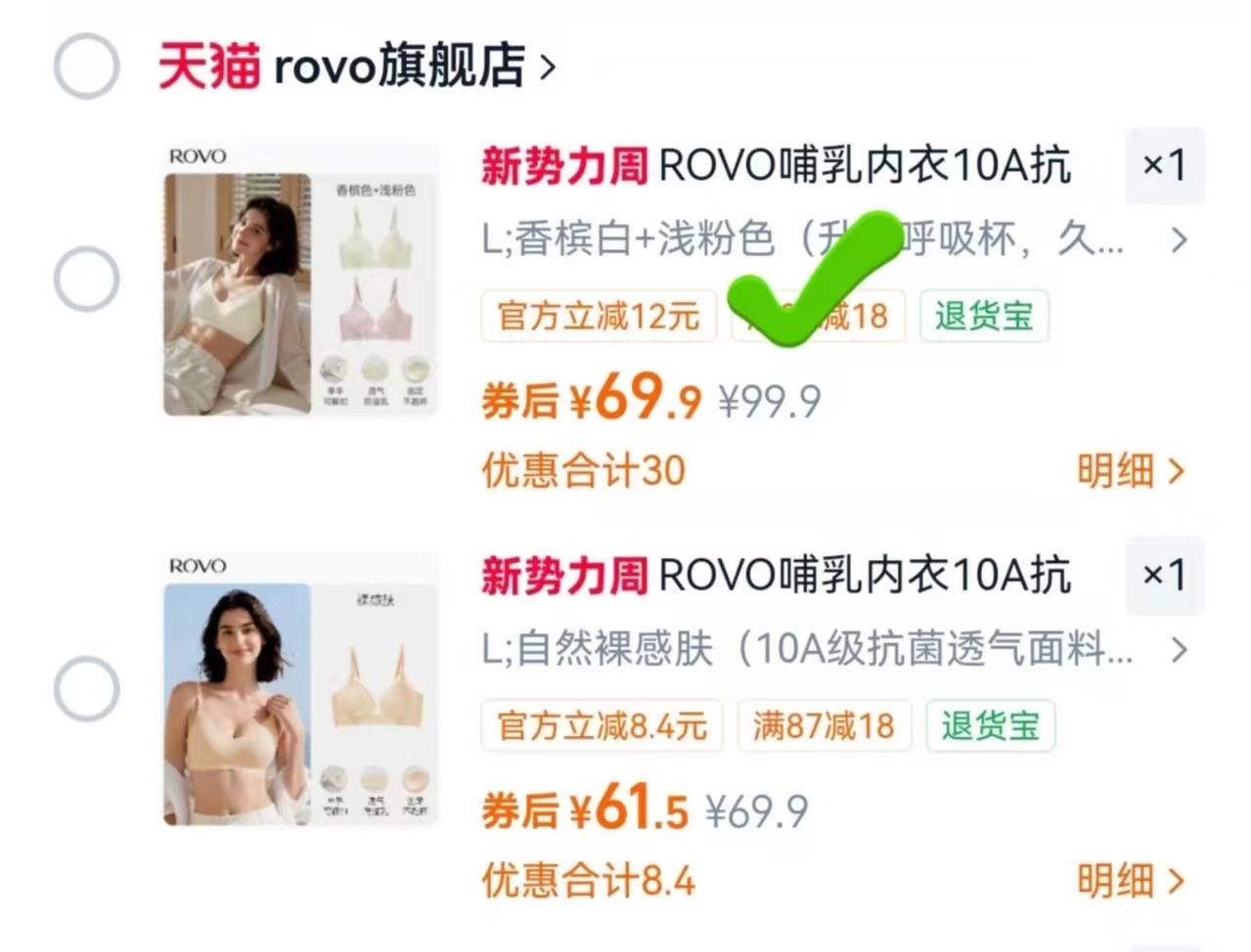 ROVO夏季哺乳内衣拍2件 69.9元 - 线报酷