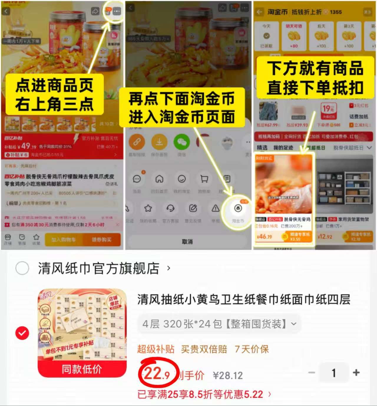 清风棉柔亲肤抽纸24包 22.9元 - 86线报