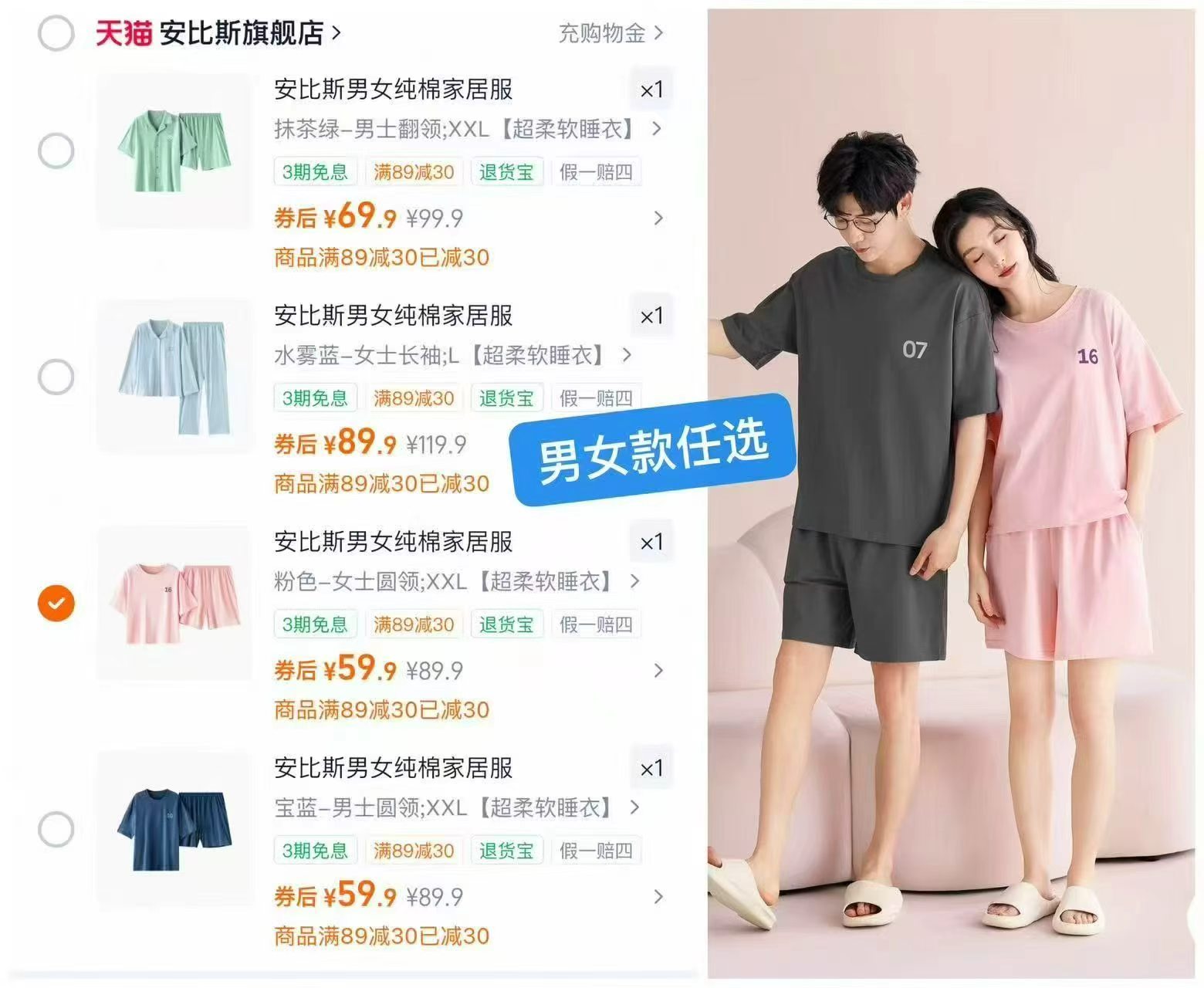 安比斯新疆棉家居服套装短袖款 59元，安比斯新疆棉家居服套装长袖款 89元 - 86线报
