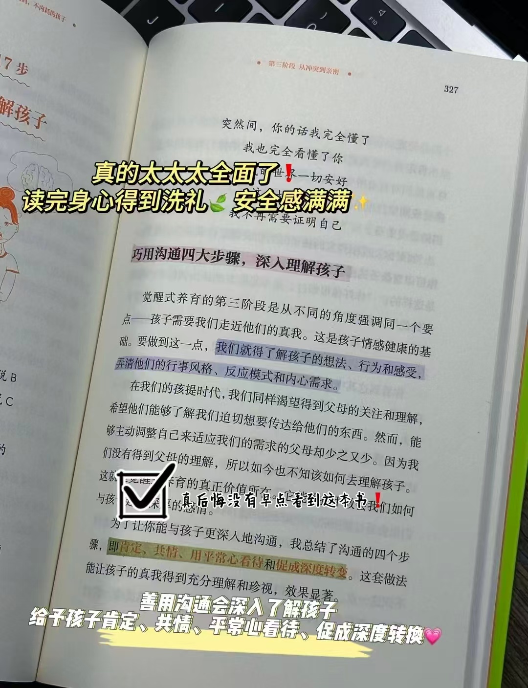 松弛养育不控制的妈妈不内耗的孩子 20.2元 - 美泡泡