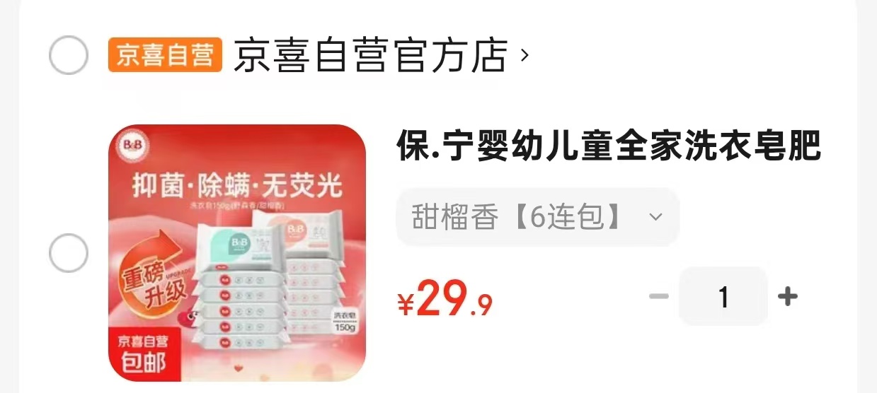 保宁B&B洗衣皂 29.9元 - 86线报 保宁B&B洗衣皂 29.9元 - 86线报