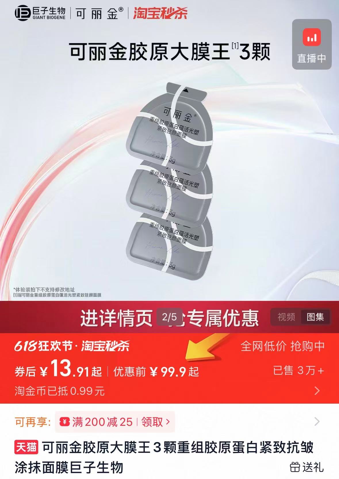 可丽金面部三件套旅行装 15.8元，可丽金胶原面膜3颗 13.91元 - 美泡泡