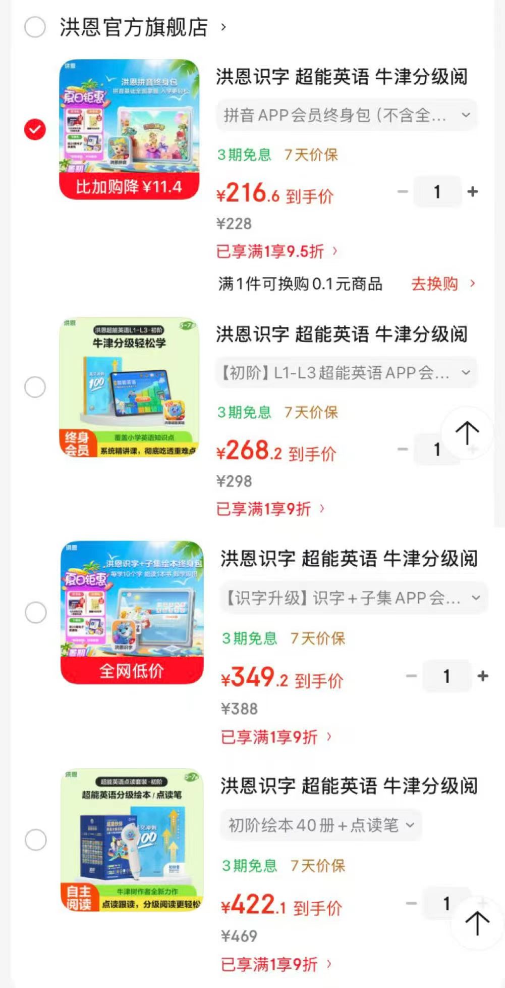 洪恩拼音APP终身包 216.6元，洪恩初阶超能英语 268.2元，洪恩识字+子集 349.2元 - 86线报