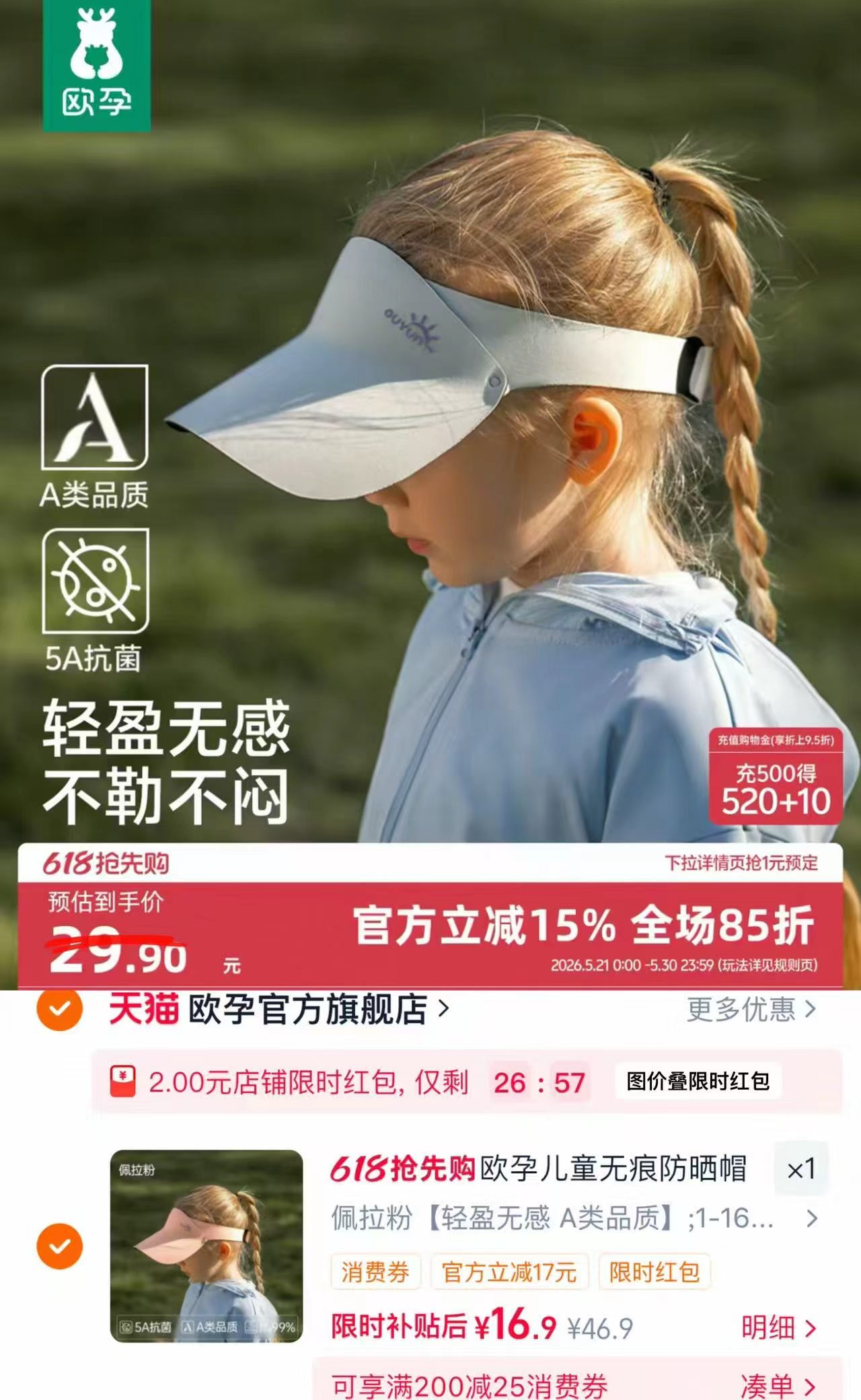 欧孕宝宝婴儿防晒帽子UPF50+ 18.9元 - 86线报