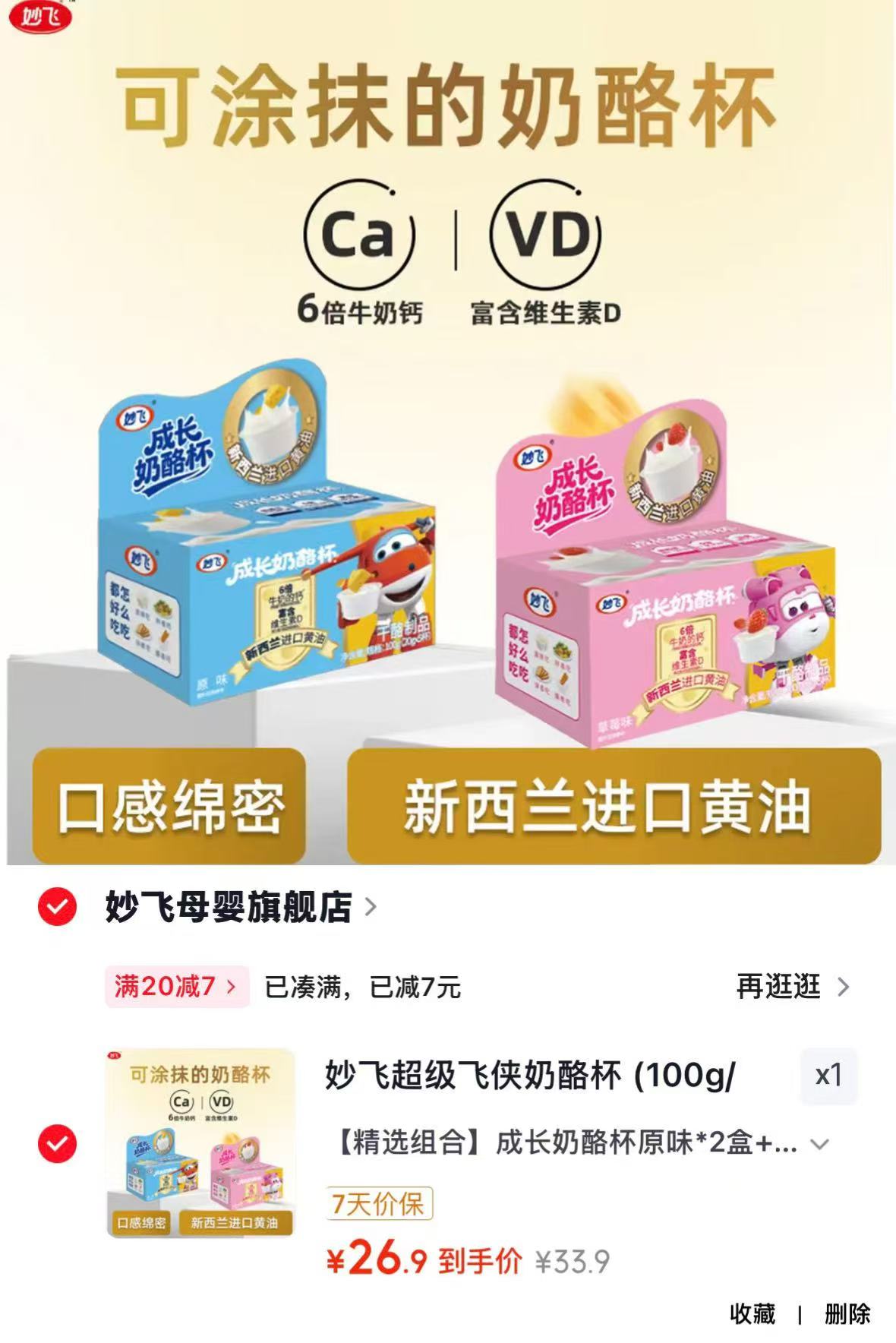 妙飞超级飞侠奶酪杯拍1发4盒20杯 原味*2盒+草莓味*2盒 26.9元 - 86线报 妙飞超级飞侠奶酪杯拍1发4盒20杯 原味*2盒+草莓味*2盒 26.9元 - 86线报
