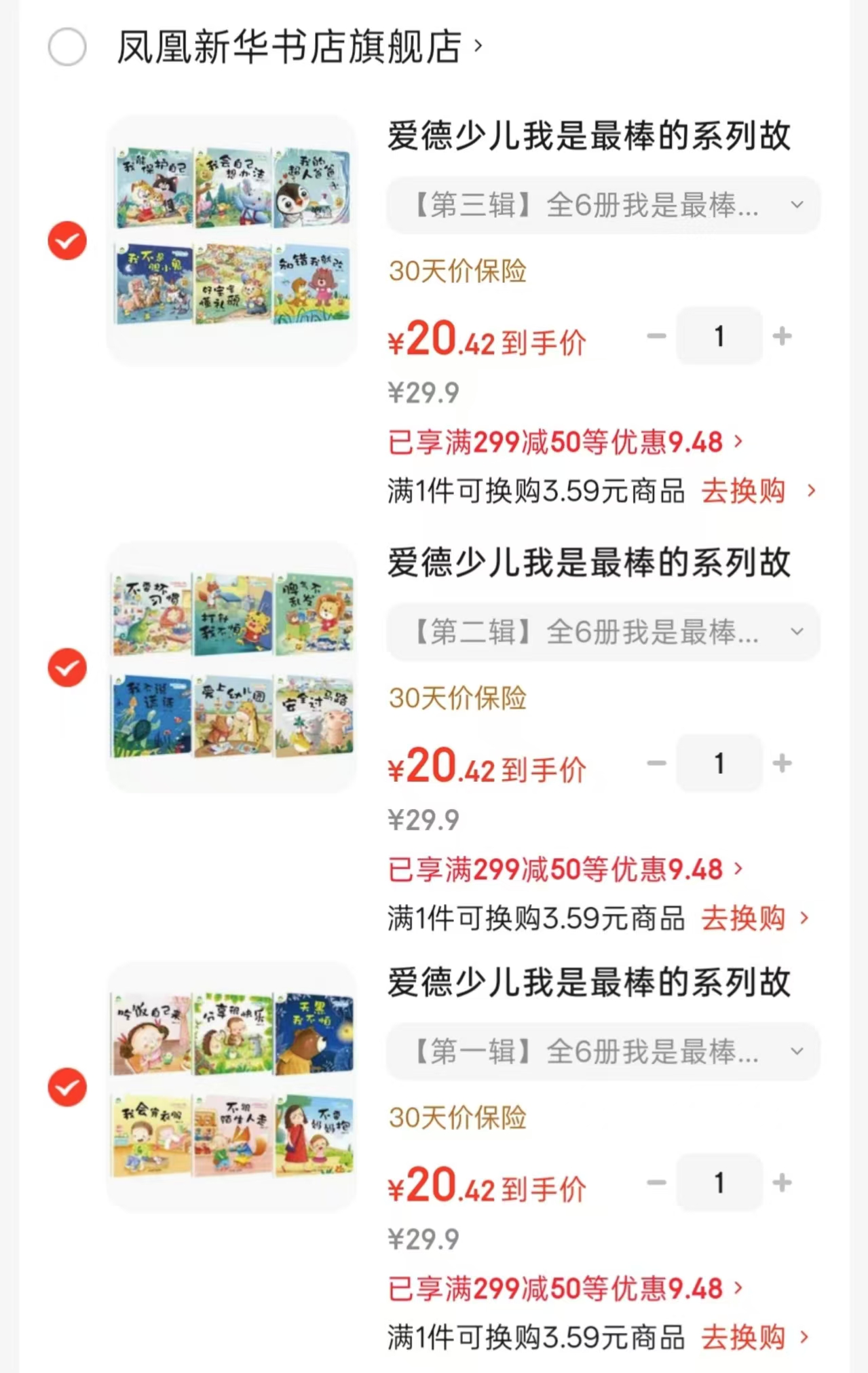 我是最棒的系列第一辑6册 20.4元,我是最棒的系列第二辑6册 20.4元 - 86线报 我是最棒的系列第一辑6册 20.4元,我是最棒的系列第二辑6册 20.4元 - 86线报