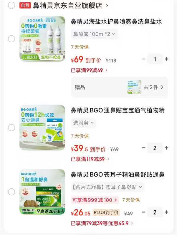 BEGGI通鼻贴16贴拍2件 79元，BEGGI海盐水鼻喷雾100ml*2+60ml*2 69元 - 86线报