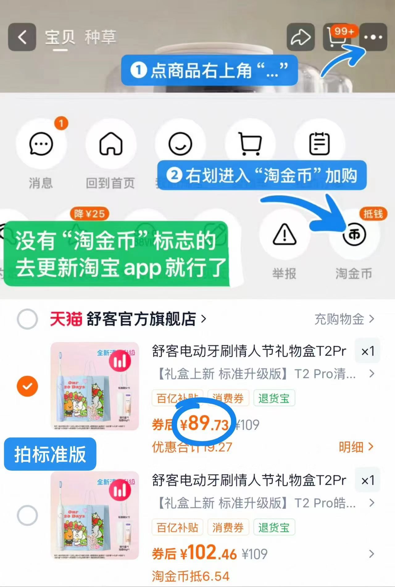 舒客情侣款电动牙刷 89元，舒克电动牙刷正装+2刷头 89元 - 86线报