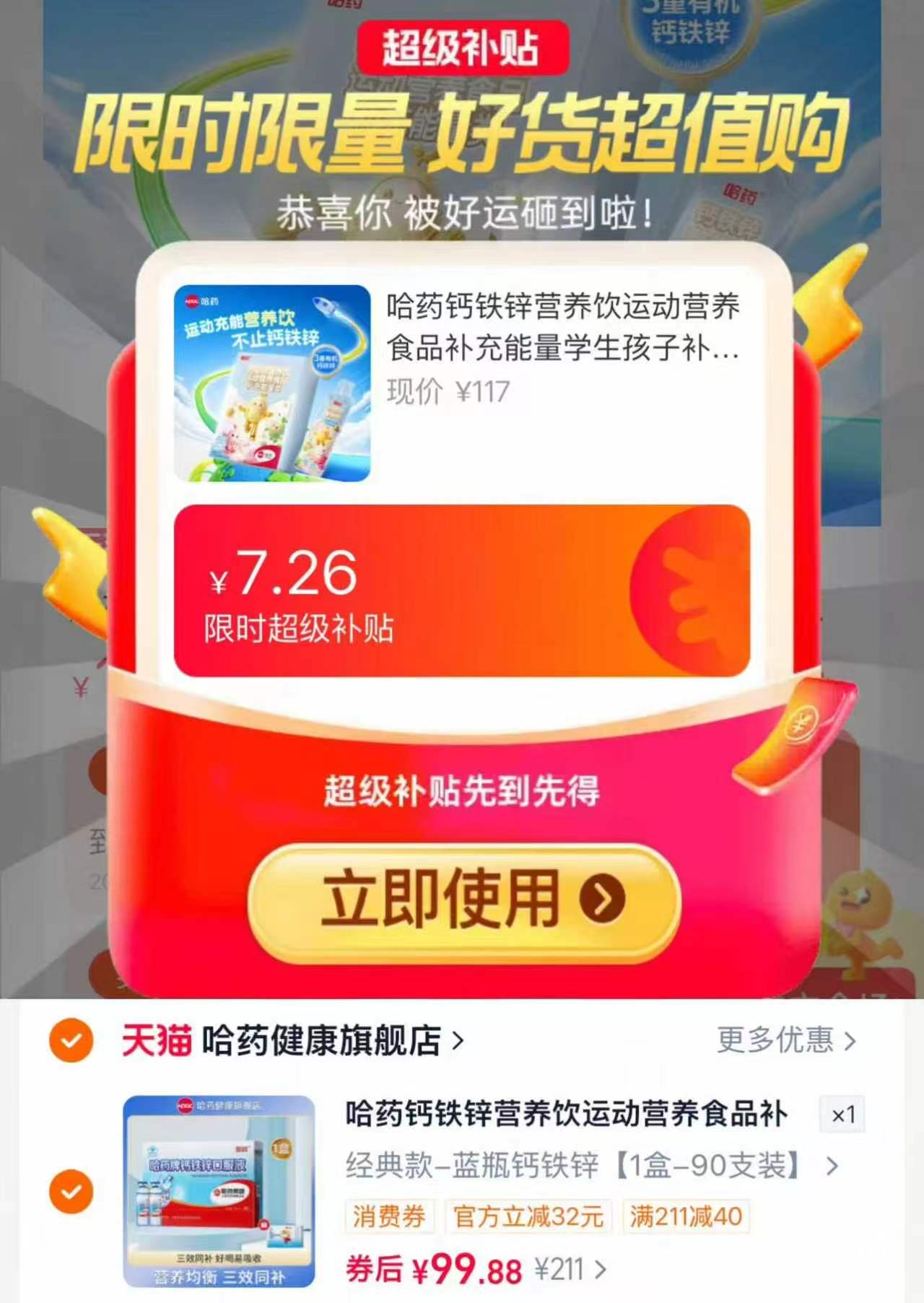 哈药健康钙铁锌营养饮柠檬酸钙赖氨酸90支装 赠维生素AD软胶囊10粒 99.8元 - 线报酷