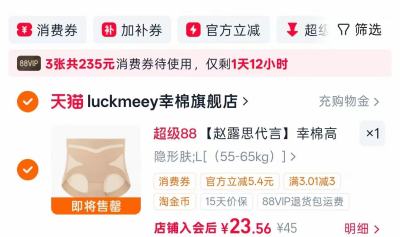 幸棉无痕隐形收腹裤多款可选 23.5元，幸棉收腹提臀轻薄不勒 23元 - 86线报