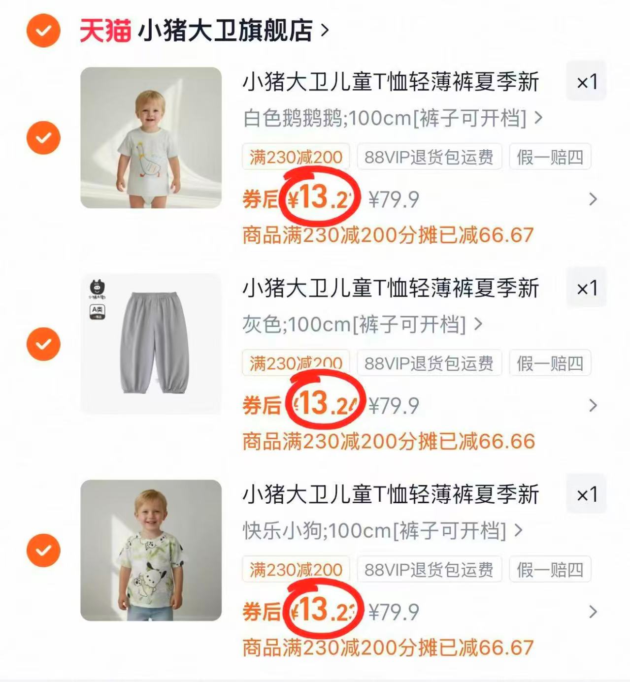 小猪大卫夏季童装专区任选3件 39.7元 - 线报酷