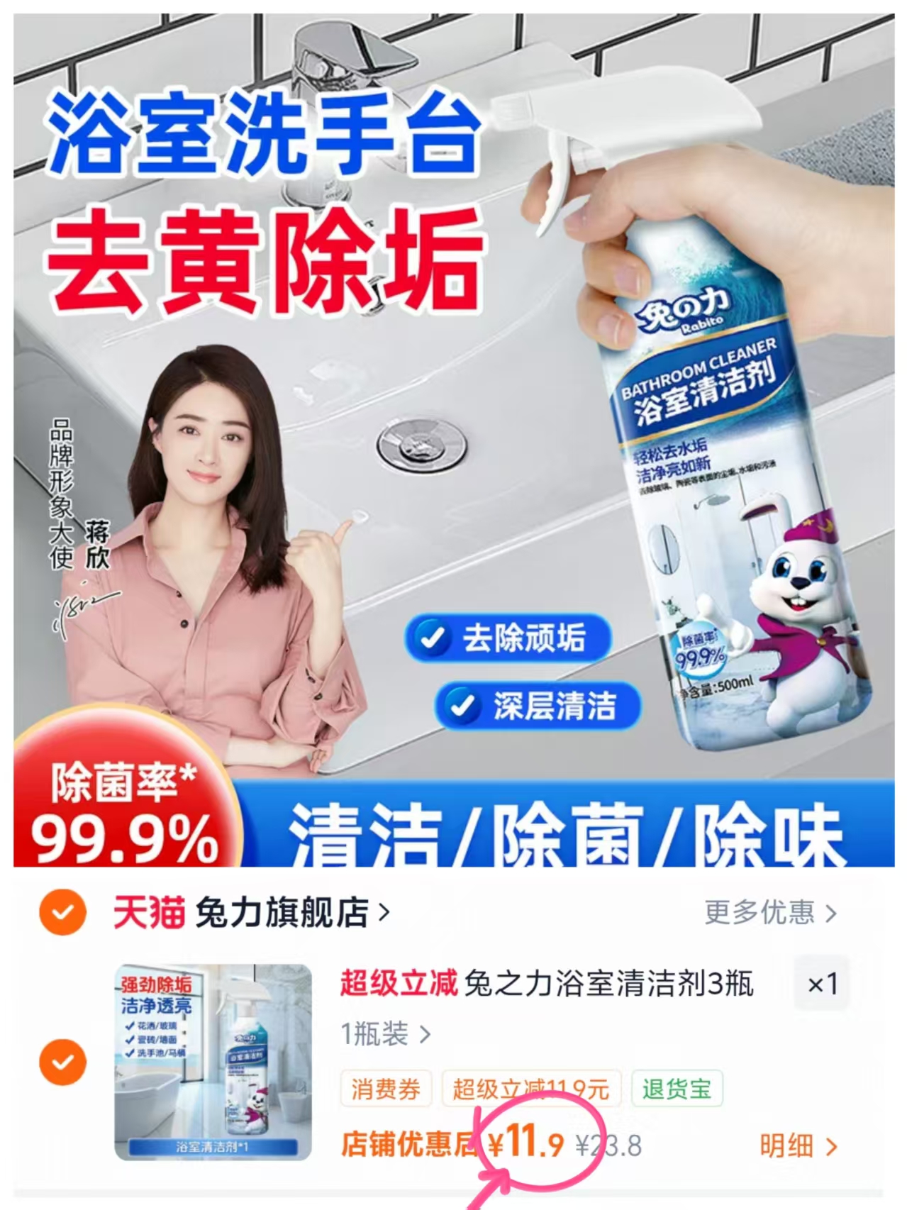 兔力浴室清洁剂500ml 11.9元 - 86线报