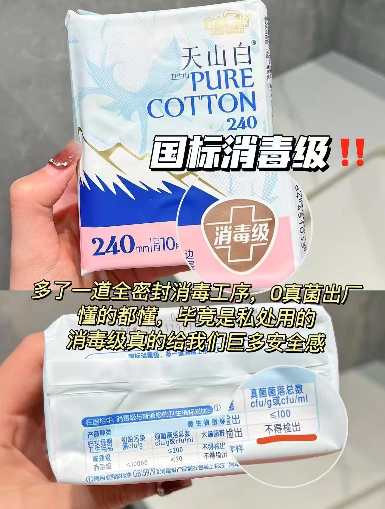 淘淘氧棉天山白卫生巾任选6件 32.3元 - 86线报